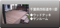 戸建エクステリア：施工事例02