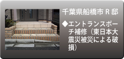 戸建エクステリア：施工事例05