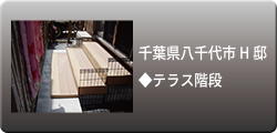 戸建エクステリア：施工事例07