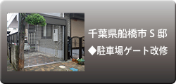 戸建エクステリア：施工事例09