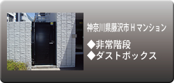 マンション施工事例02
