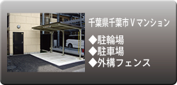 マンション施工事例05