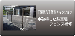 マンション施工事例06